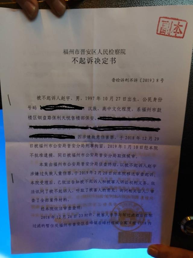 赵宇见义勇为反被拘，收到不起诉决定书