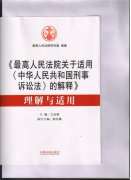最高院关于适用《中华人民共和国刑事诉讼法》的解释2012