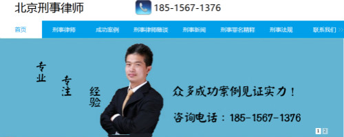 刑事律师宣传