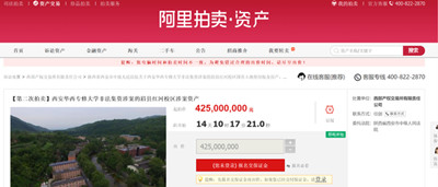 西安华西专修大学非法集资，被拍卖，起拍价4.25亿