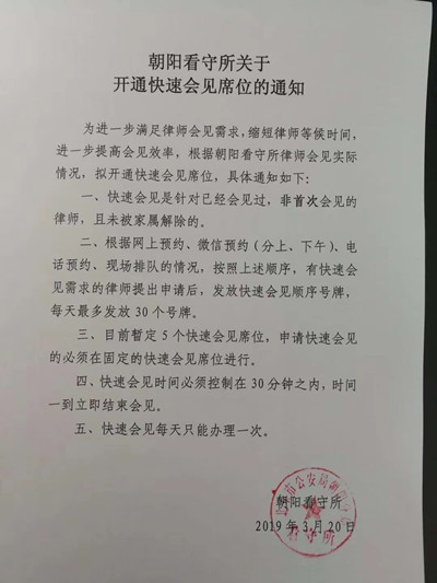 北京市朝阳区看守所,律师快速会见