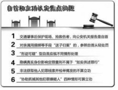 关于处理自首和立功若干具体问题的意见2010