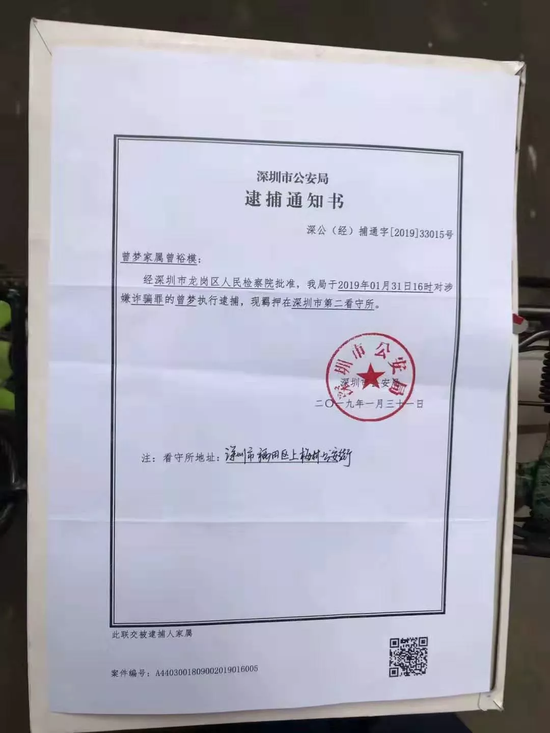 华为曾梦逮捕通知书