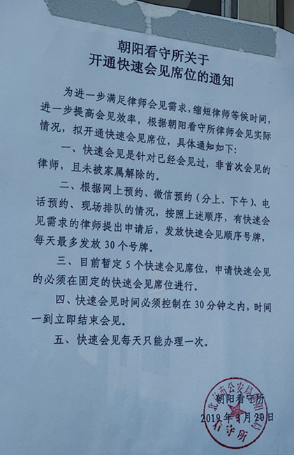 北京市朝阳区看守所会见最新规定