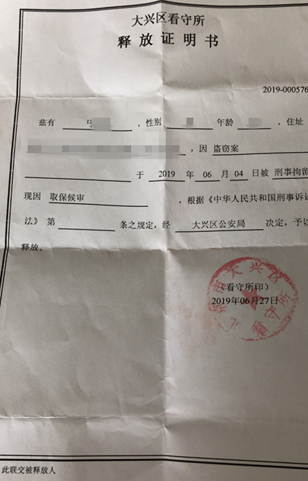 马某涉嫌盗窃罪，成功取保候审！