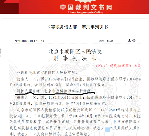 职务侵占罪取保候审，缓刑判决！