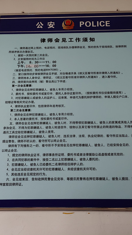 顺义看守所律师会见须知