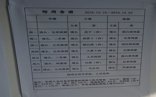 昌平看守所每周食谱