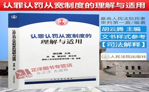 推进认罪认罚