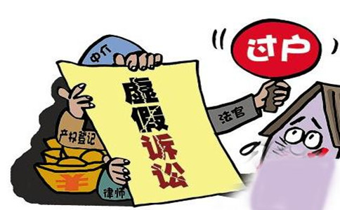 虚假诉讼