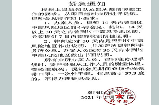 北京市朝阳区看守所疫情期间会见