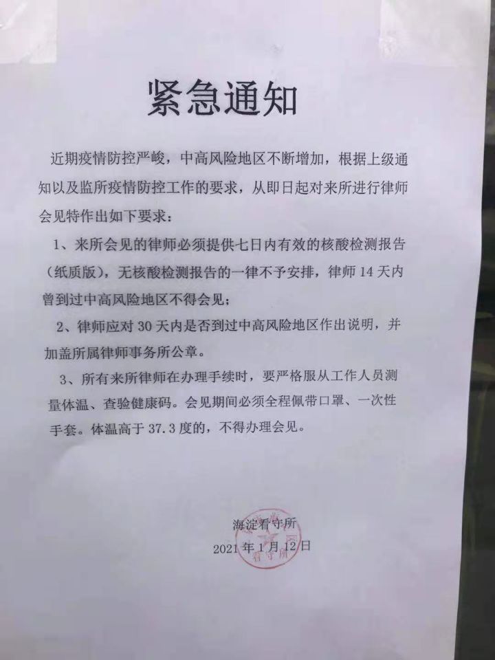 海淀看守所