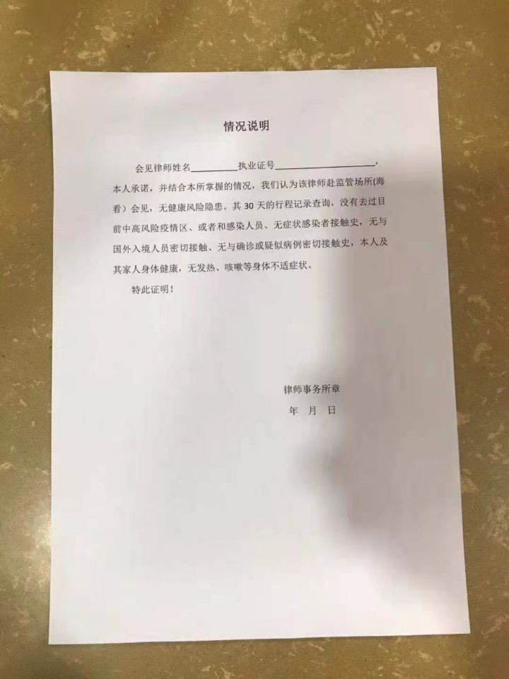 海淀看守所律师会见情况说明